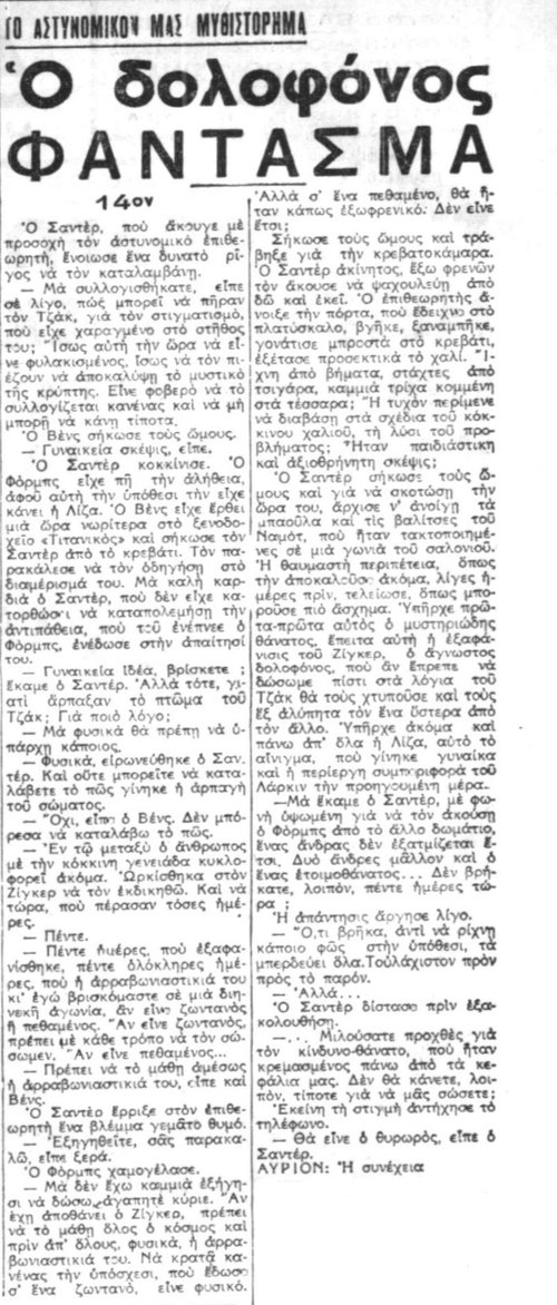 Ο Δολοφόνος-Φάντασμα - Συνέχεια 14η (07-09-1940).jpg