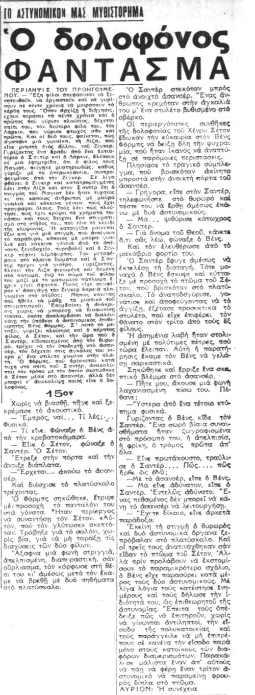 Ο Δολοφόνος-Φάντασμα - Συνέχεια 15η (08-09-1940)-min.jpg