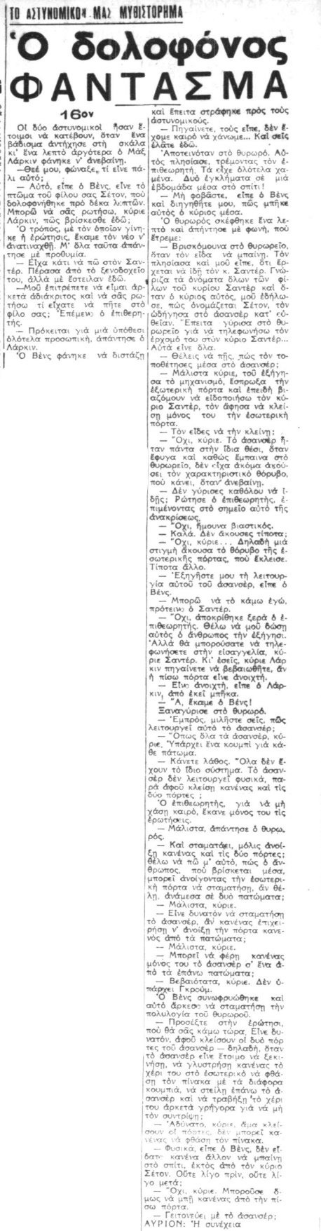 Ο Δολοφόνος-Φάντασμα - Συνέχεια 16η (09-09-1940).jpg