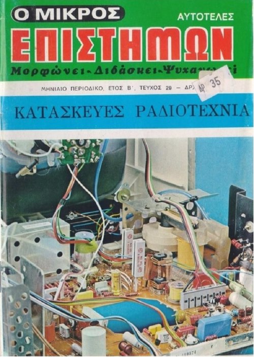 Τεύχος 29 Νοέμβριος 1977 Δρχ. 12.jpg