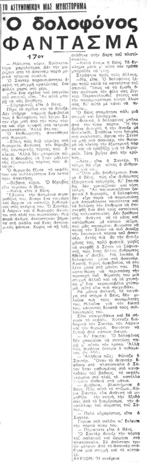 Ο Δολοφόνος-Φάντασμα - Συνέχεια 17η (10-09-1940).jpg