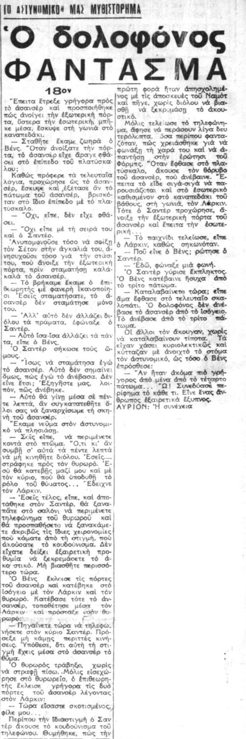 Ο Δολοφόνος-Φάντασμα - Συνέχεια 18η (11-09-1940).jpg