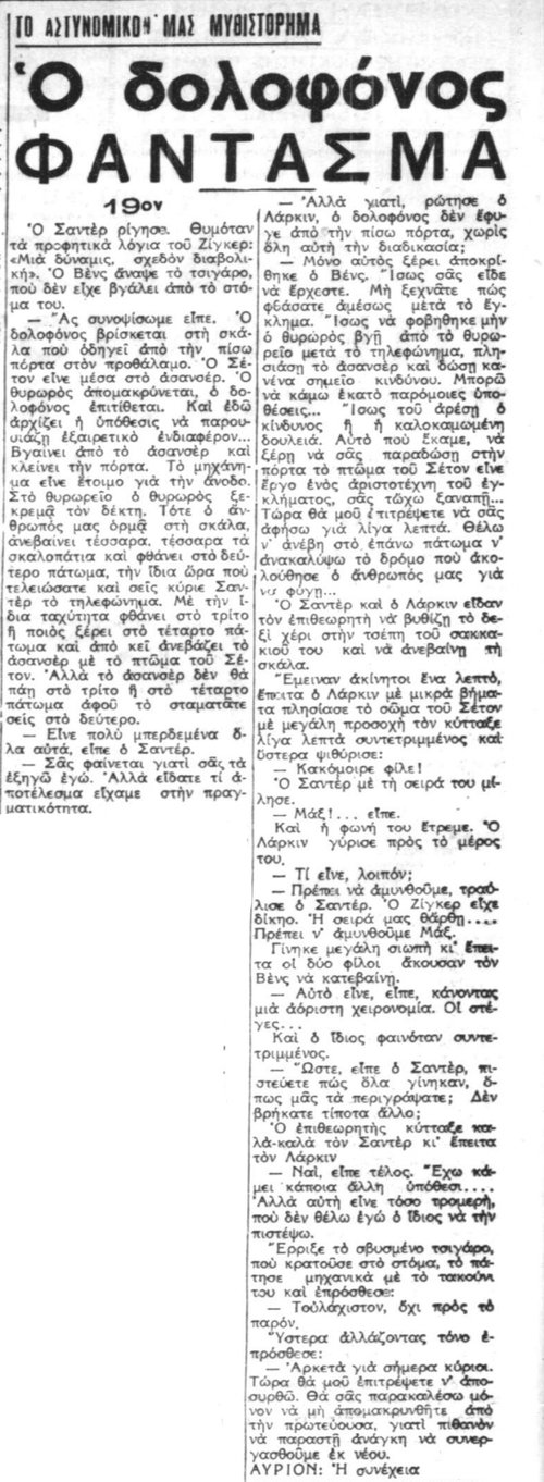 Ο Δολοφόνος-Φάντασμα - Συνέχεια 19η (12-09-1940).jpg