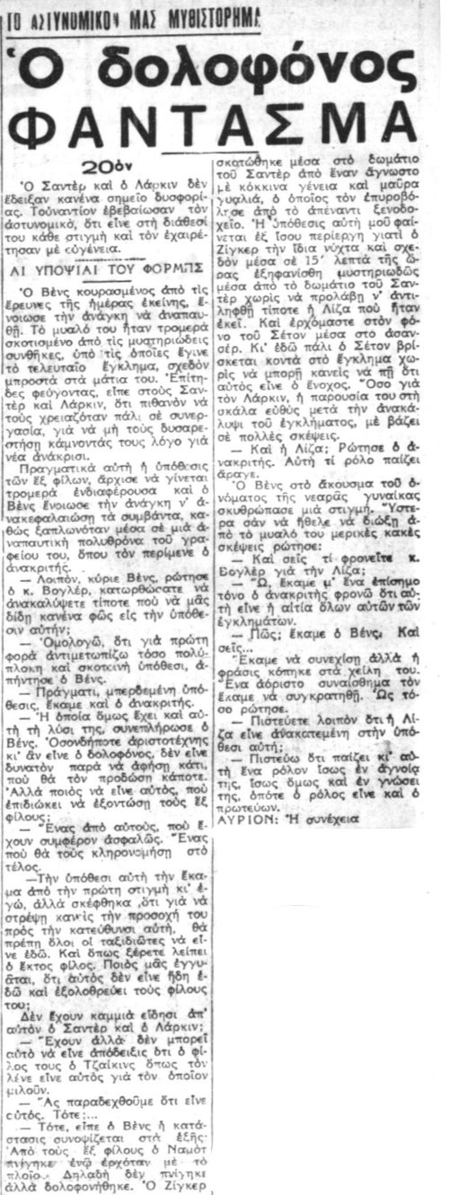 Ο Δολοφόνος-Φάντασμα - Συνέχεια 20η (13-09-1940).jpg