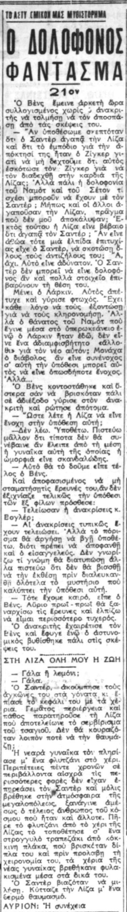 Ο Δολοφόνος-Φάντασμα - Συνέχεια 21η (14-09-1940).png