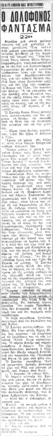 Ο Δολοφόνος-Φάντασμα - Συνέχεια 22η (15-09-1940).png