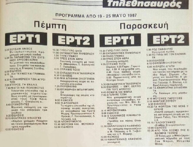 1987 Μάιος 21 Πέμπτη 22 Παρασκευή.jpg