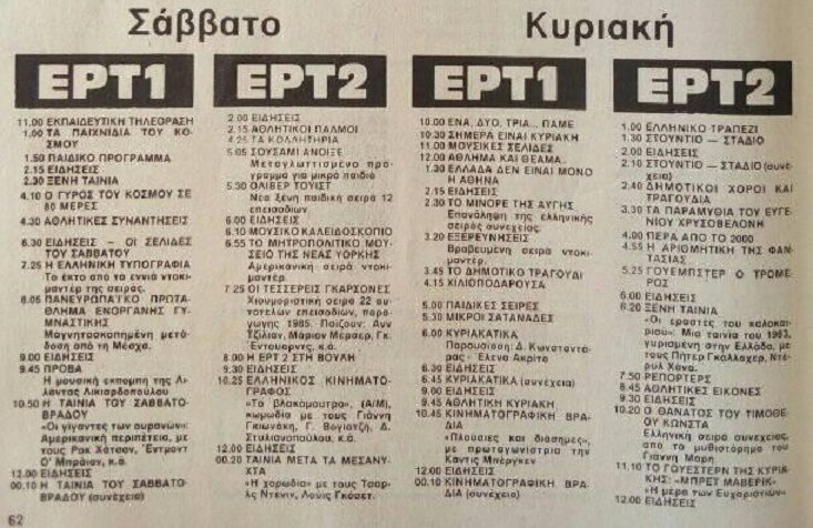 1987 Μάιος 23 Σάββατο 24 Κυριακή.jpg