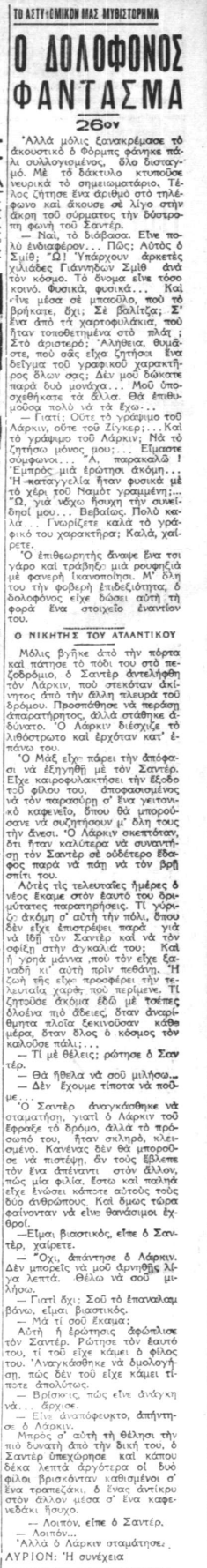 Ο Δολοφόνος-Φάντασμα - Συνέχεια 26η (19-09-1940).png