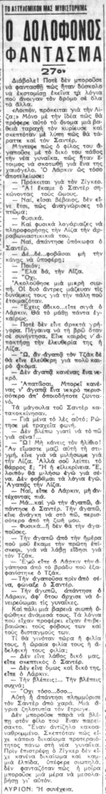 Ο Δολοφόνος-Φάντασμα - Συνέχεια 27η (20-09-1940).png