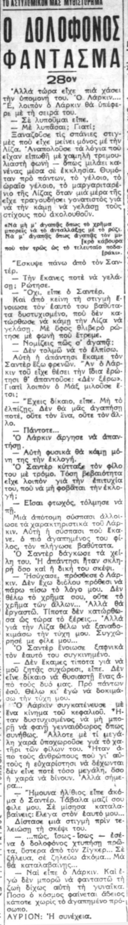 Ο Δολοφόνος-Φάντασμα - Συνέχεια 28η (21-09-1940).png