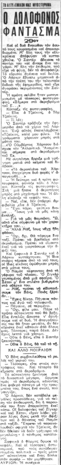 Ο Δολοφόνος-Φάντασμα - Συνέχεια 29η (22-09-1940).png