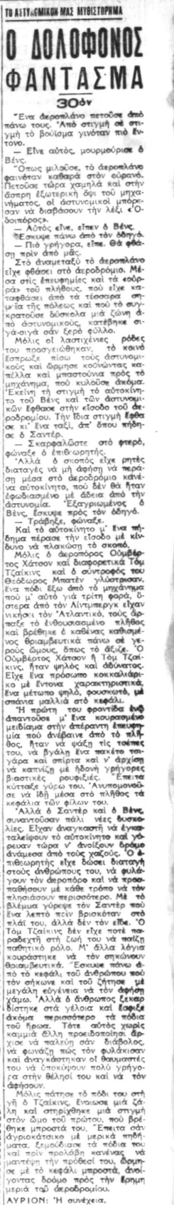 Ο Δολοφόνος-Φάντασμα - Συνέχεια 30η (23-09-1940).png