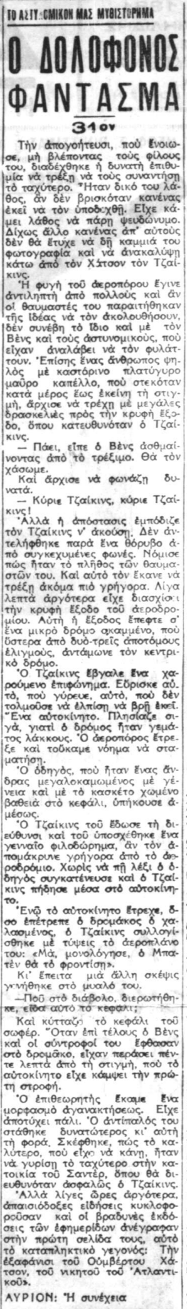 Ο Δολοφόνος-Φάντασμα - Συνέχεια 31η (24-09-1940).png