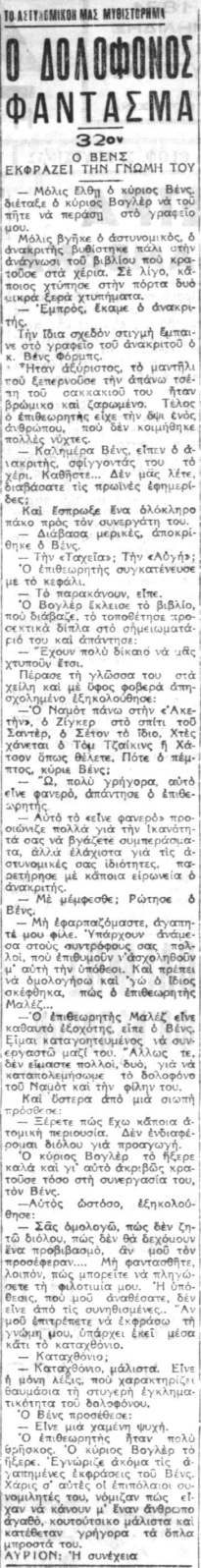 Ο Δολοφόνος-Φάντασμα - Συνέχεια 32η (25-09-1940).png