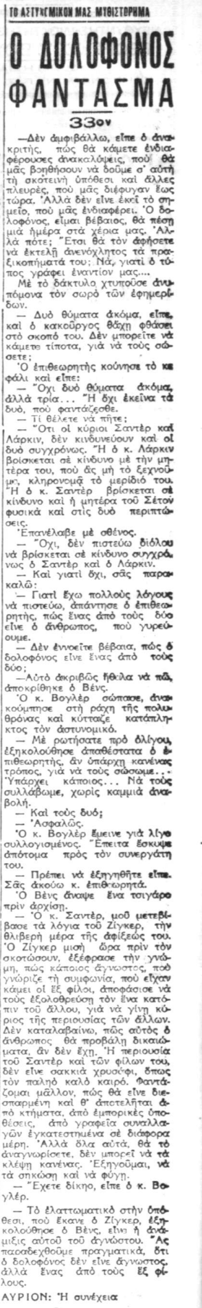 Ο Δολοφόνος-Φάντασμα - Συνέχεια 33η (26-09-1940).png