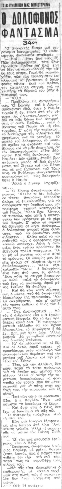 Ο Δολοφόνος-Φάντασμα - Συνέχεια 34η (27-09-1940).png