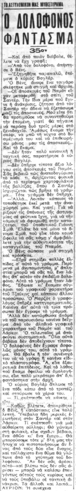 Ο Δολοφόνος-Φάντασμα - Συνέχεια 35η (28-09-1940).png