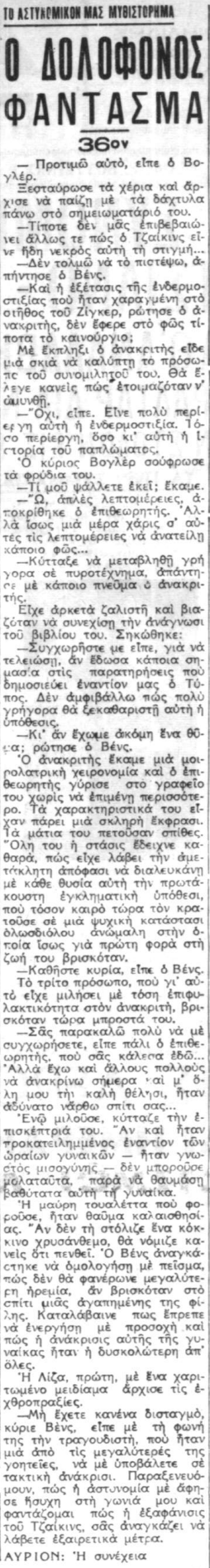 Ο Δολοφόνος-Φάντασμα - Συνέχεια 36η (29-09-1940).png