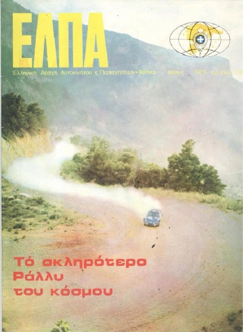 Τεύχος 126 Μάιος 1973.jpg