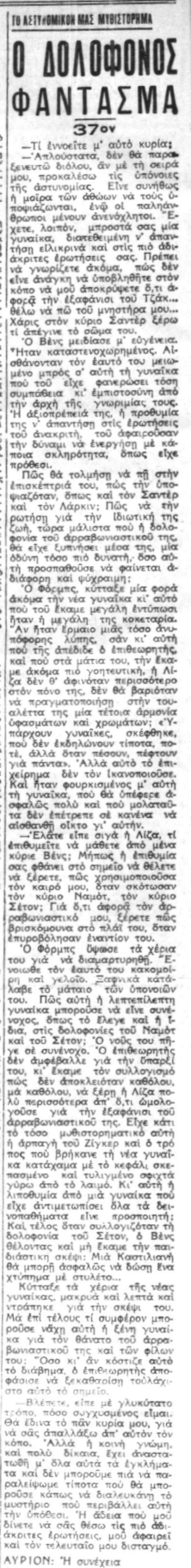 Ο Δολοφόνος-Φάντασμα - Συνέχεια 37η (30-09-1940).png