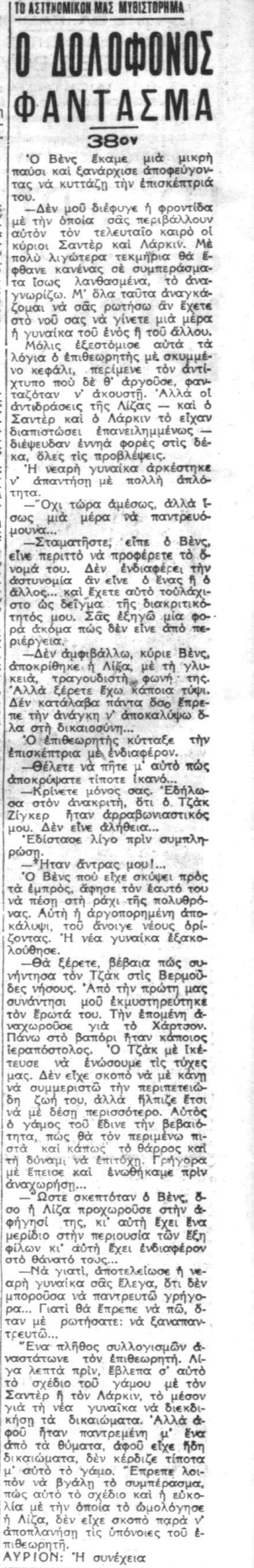 Ο Δολοφόνος-Φάντασμα - Συνέχεια 38η (01-10-1940).png