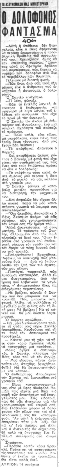 Ο Δολοφόνος-Φάντασμα - Συνέχεια 40η (03-10-1940).png