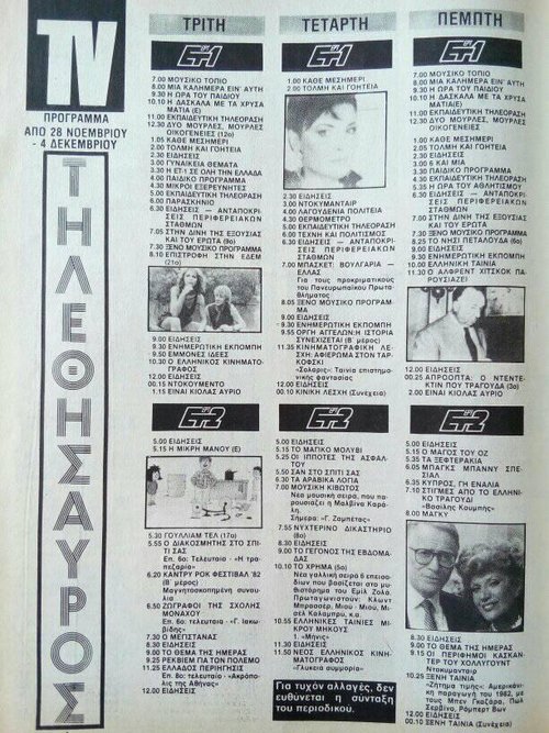 1989 Νοέμβριος 28 29 30.jpg