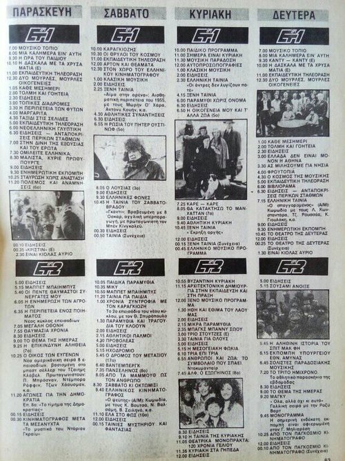 1989 Δεκέμβριος 1 2 3 4.jpg