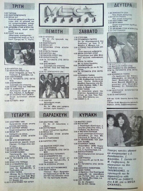 1989 Νοέμβριος 28 29 30  Δεκέμβριος 1 2 3 4.jpg
