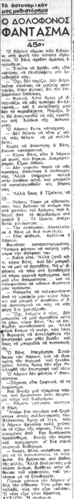 Ο Δολοφόνος-Φάντασμα - Συνέχεια 45η (08-10-1940).png