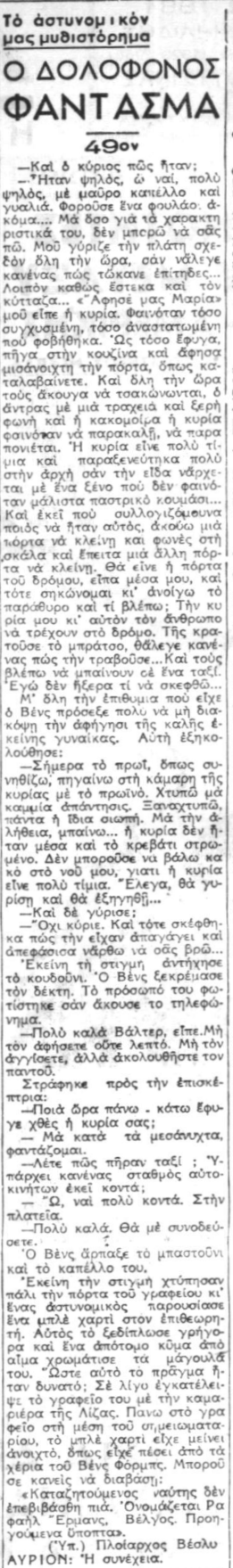 Ο Δολοφόνος-Φάντασμα - Συνέχεια 49η (12-10-1940).png