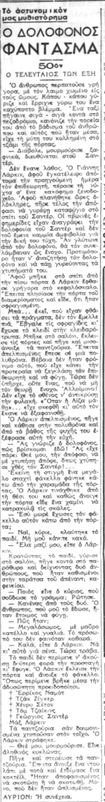 Ο Δολοφόνος-Φάντασμα - Συνέχεια 50η (13-10-1940).png