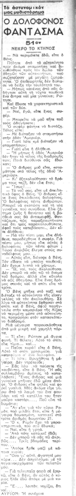 Ο Δολοφόνος-Φάντασμα - Συνέχεια 51η (14-10-1940).png