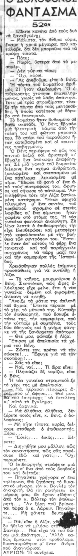 Ο Δολοφόνος-Φάντασμα - Συνέχεια 52η (15-10-1940).png