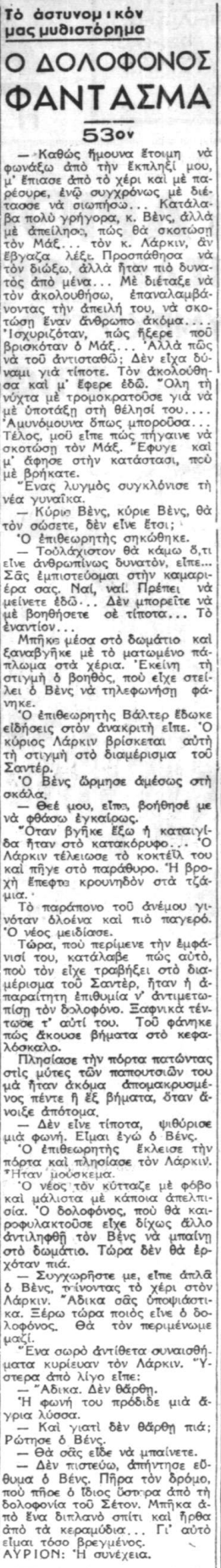 Ο Δολοφόνος-Φάντασμα - Συνέχεια 53η (16-10-1940).png