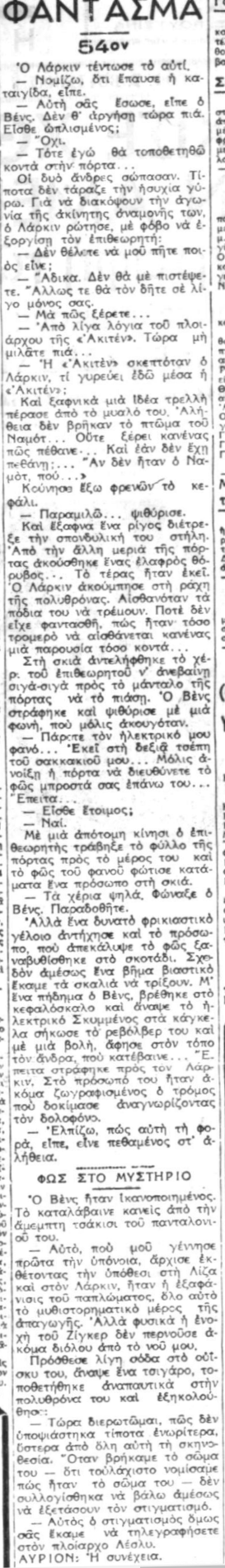 Ο Δολοφόνος-Φάντασμα - Συνέχεια 54η (17-10-1940).png