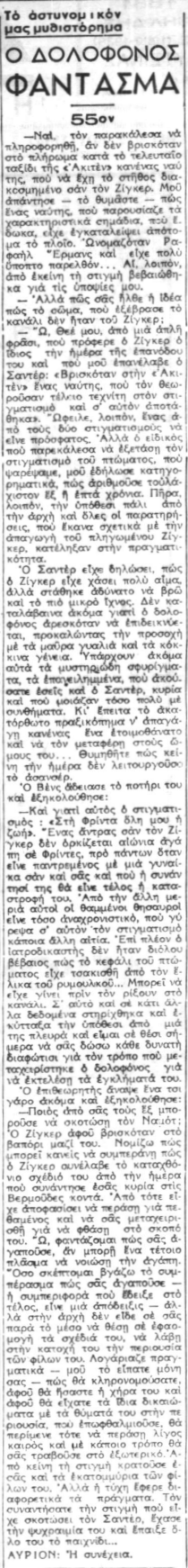 Ο Δολοφόνος-Φάντασμα - Συνέχεια 55η (18-10-1940).png