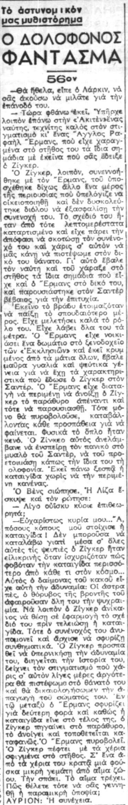 Ο Δολοφόνος-Φάντασμα - Συνέχεια 56η (19-10-1940).png