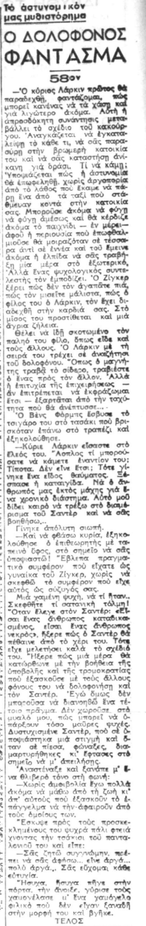 Ο Δολοφόνος-Φάντασμα - Συνέχεια 58η (21-10-1940).png