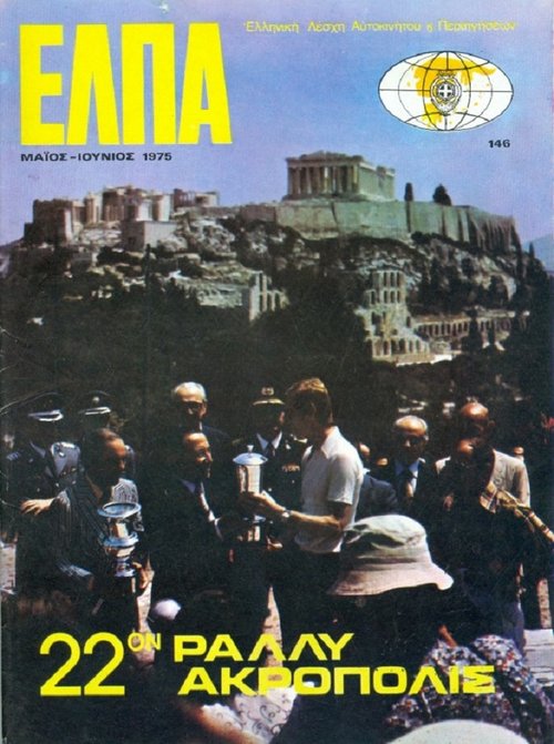 Τεύχος 146 Μάιος Ιούνιος  1975.jpg