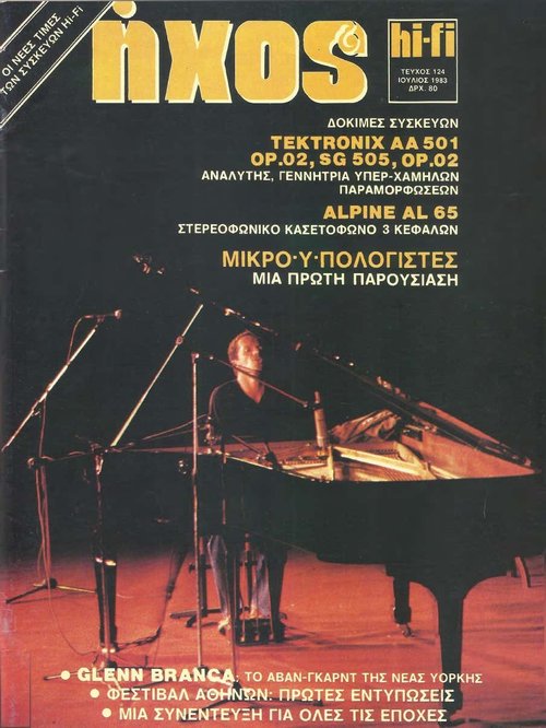Τεύχος 124 Ιούλιος 1983.jpg
