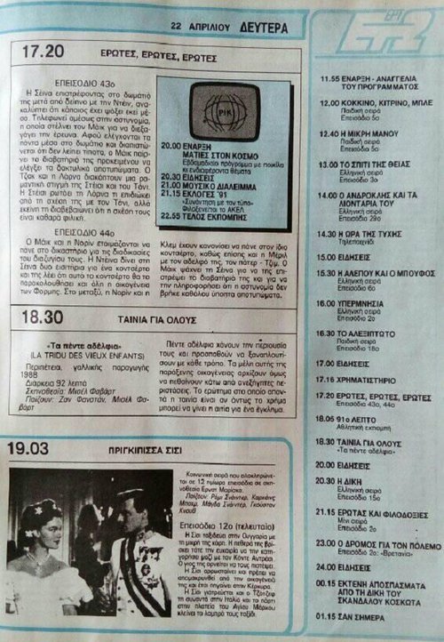 22 Απριλίου 1991 ΕΤ2.jpg