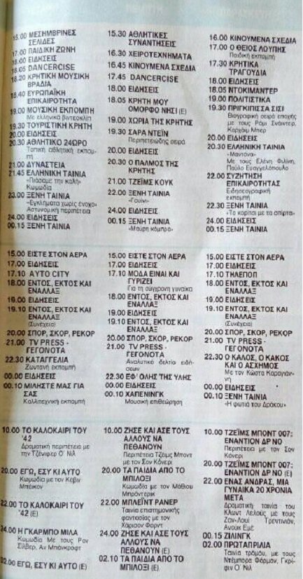 24 Τετάρτη , 25 Πέμπτη , 26 Παρασκευή Απριλίου 1991 TV ΚΡΗΤΗ , TELECITY , TV PLUS.jpg