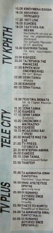 20 Απριλίου 1991 Σάββατο.jpg