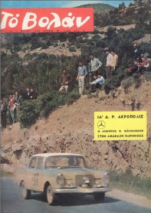 Τεύχος 99 Μάιος 1963 Έτος Ζ'.jpg