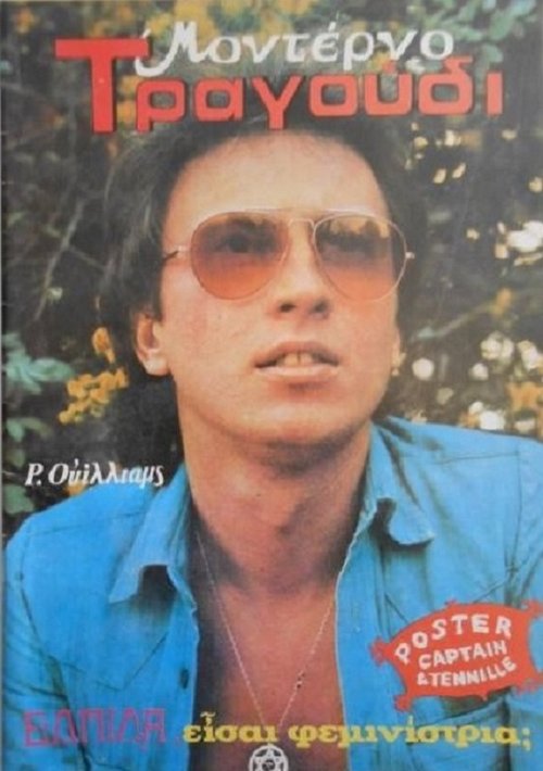 Περιοδικό Μοντέρνο Τραγούδι Τεύχος 391 Ιανουάριος 1978.jpg