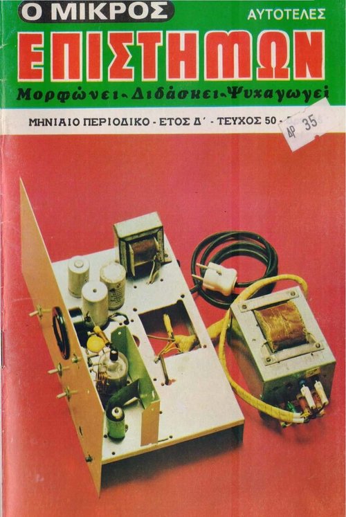 Τεύχος 50 Αύγουστος 1979 Δρχ.15.jpg