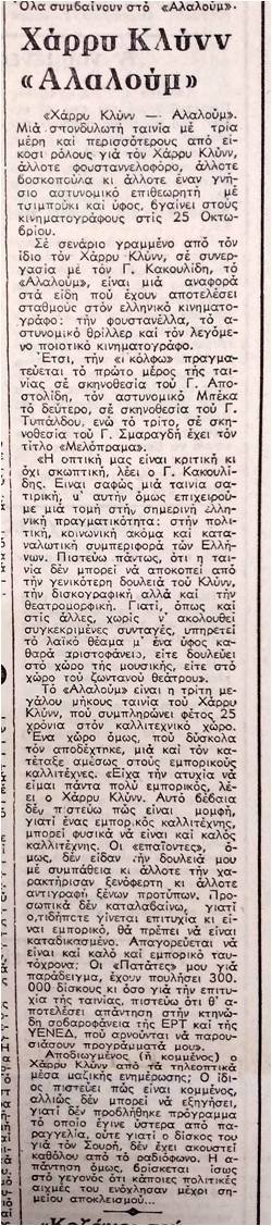 Η ΚΑΘΗΜΕΡΙΝΗ ΠΑΡΑΣΚΕΥΗ 17 ΣΕΠΤΕΜΒΡΙΟΥ 1982 (2).jpg