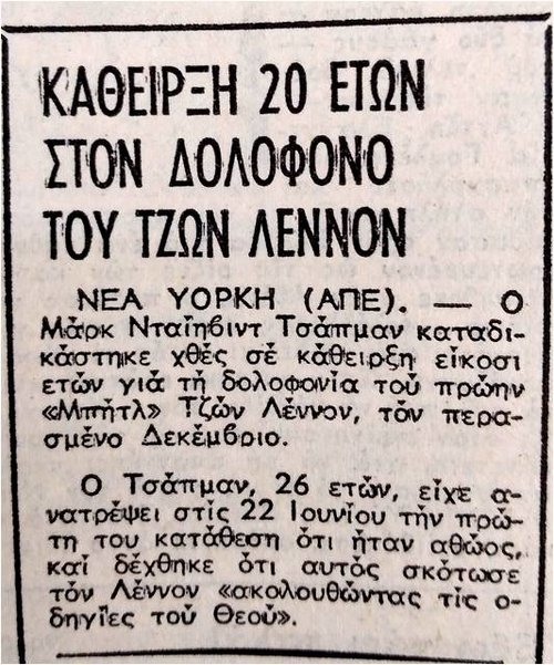 Η ΚΑΘΗΜΕΡΙΝΗ ΤΡΙΤΗ 25 ΑΥΓΟΥΣΤΟΥ 1981.jpg